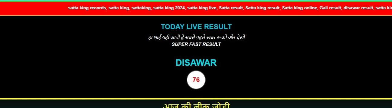 Satta King Record